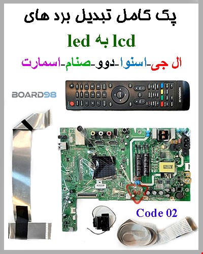 پک کامل تبدیل بردهای lcd به led کد02