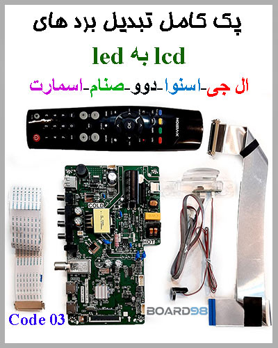 مین ایکس ویژن 32xt530 - چشمی - کلید پاور - کابلlvds بلند و کوتاه - کنترل